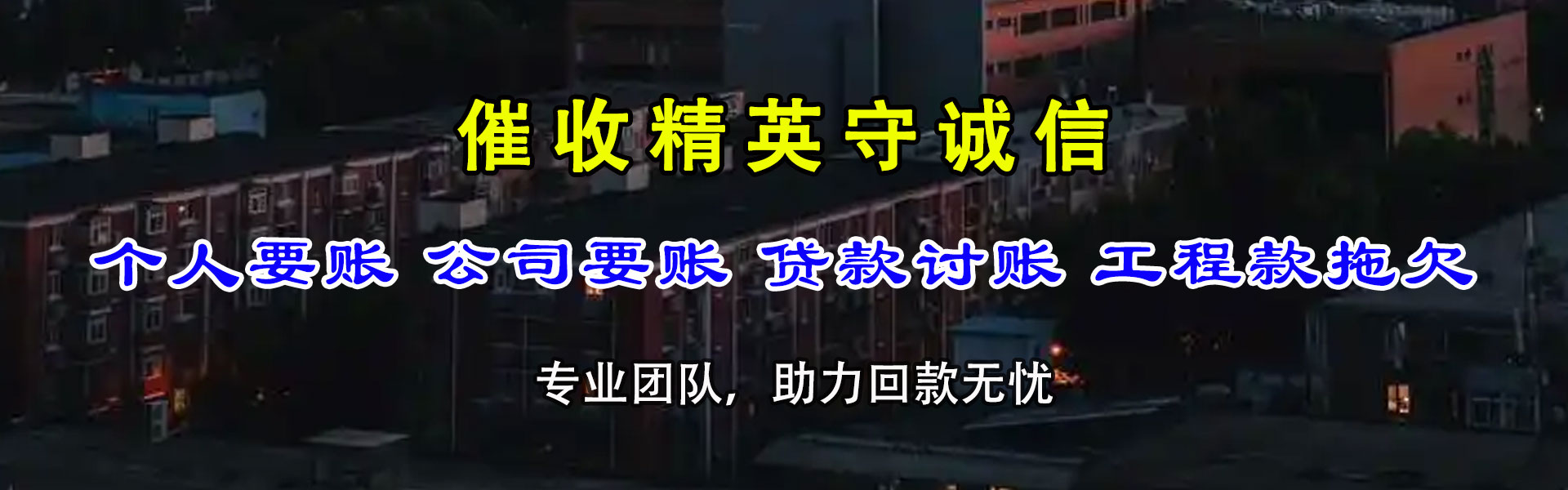 宁津追债公司